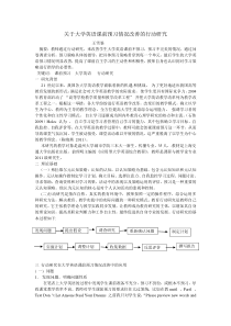 罗晓杰关于大学英语课前预习情况改善的行动研究报告王雪鉴