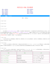 网页设计HTML代码教程