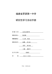 罗源一中研究性学习手册1