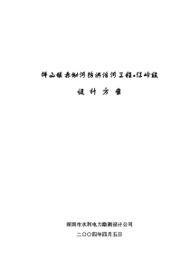 罗湖新工业园赤坳河改道整治设计方案