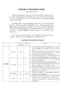 罗盘HIMS云计算系统服务评估报告