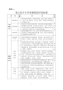 美丽校园评选方案定稿