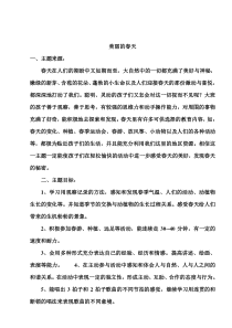 美丽的春天方案教学