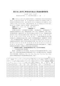 美元与人民币汇率变动对进出口贸易的影响研究