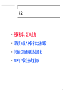 美元利率汇率走势对中国经济的影响