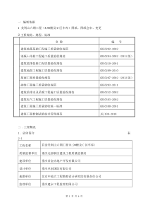 美利山六期试验方案