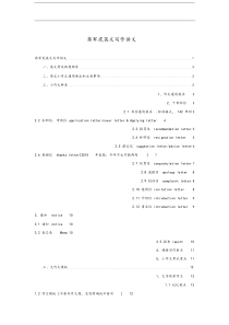 考研英语二作文万能模板[完整]51181