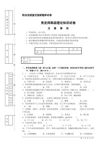 美发师高级理论试卷