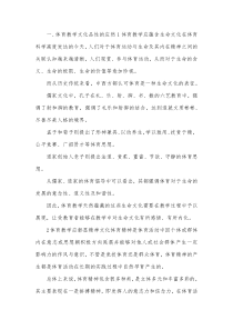 体育教学文化品性研究.docx