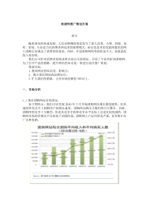 美团网推广策划方案