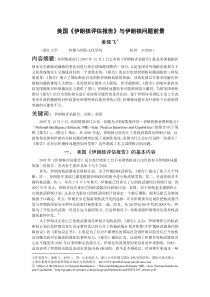 美国《伊朗核评估报告》与伊朗核问题