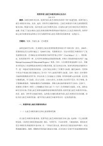 美国学前儿童艺术教育的特点及启示