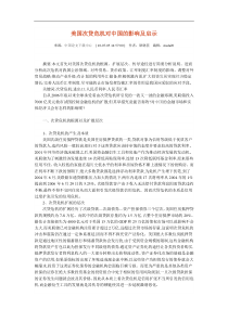 美国次贷危机对中国的影响及启示