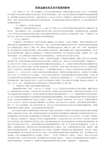 美国金融危机及其对我国的影响