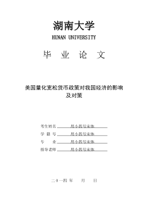 美国量化宽松货币政策对我国经济的影响及对策