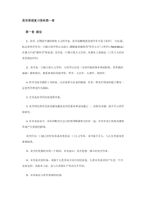 美学原理复习资料第一章