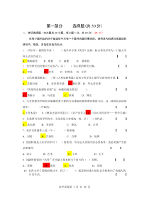 美学概论试卷