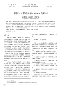 采油气工程师助手OGPEA的研制Ξ