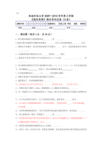 西南科技大学通信原理历年期末考试题及参考答案