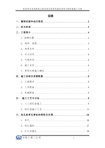 里耶大桥桩基钻孔桩施工方案