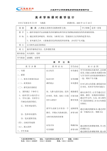 美术教学设计—面具