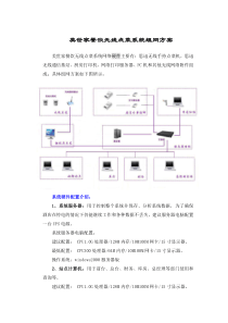 美世家餐饮无线点菜系统组网方案