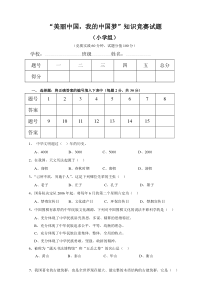 美丽中国竞赛题