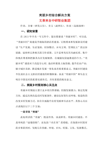 美丽乡村综合解决方案