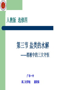 盐类水解--三大守恒关系