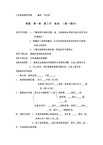 美洲导学案1,2