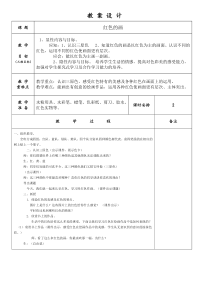 美版第五册美术教案