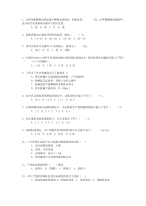 美食地图知识竞赛题打印版