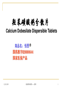 羟苯磺酸钙分散片在内分泌科中的应用