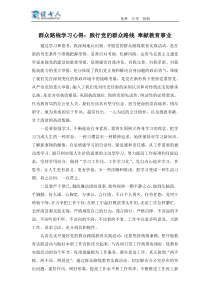 群众路线学习心得践行党的群众路线奉献教育事业