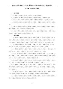 重庆南山工业园二期二标段施工组织设计