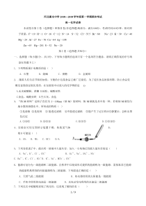 《河北省衡水中学高一上学期期末考试(化学)》