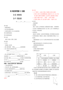 群落的演替(学案导航)