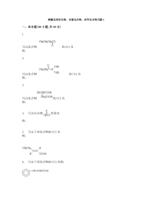 羧酸及其衍生物试题3