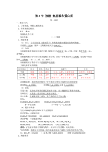 羧酸氨基酸蛋白教案档