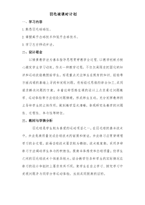 羽毛球公开课教案