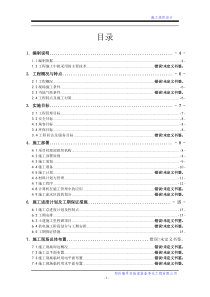 鄢陵县人民医院检验科施工组织设计