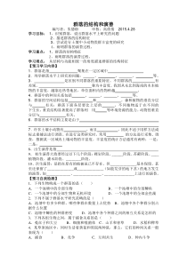 群落的结构和演替学案