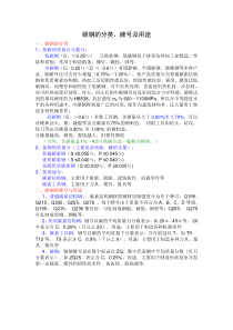 碳钢的分类牌号及用途