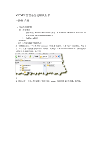 VSCMS管理系统使用说明书