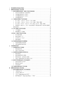 碾钢车轮研究现状分析