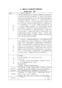 磁力的大小会变化吗教学设计