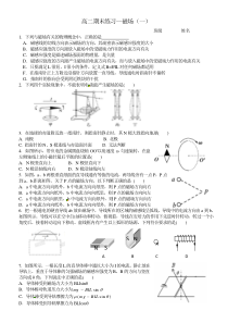 磁场(一)