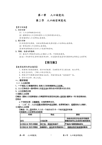 老师第二节人口的空间变化