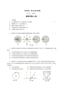 磁场单元检测和答案