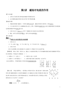 磁场对电流的作用(教师版)